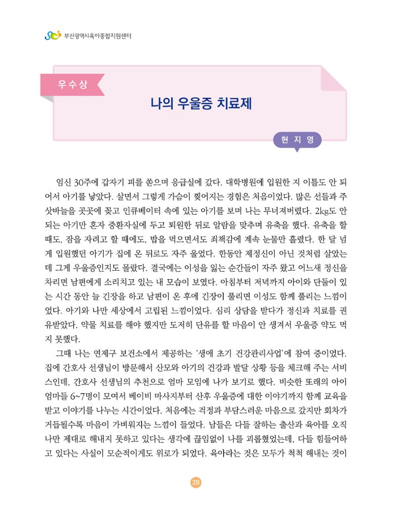 2024 육아 친구가 필요해 함께 키우는 육아 이야기Ⅱ 수기집 29페이지