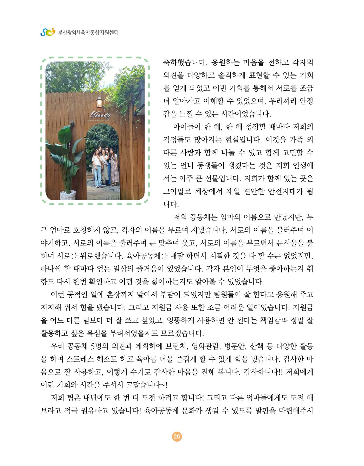 2024 육아 친구가 필요해 함께 키우는 육아 이야기Ⅱ 수기집 27페이지