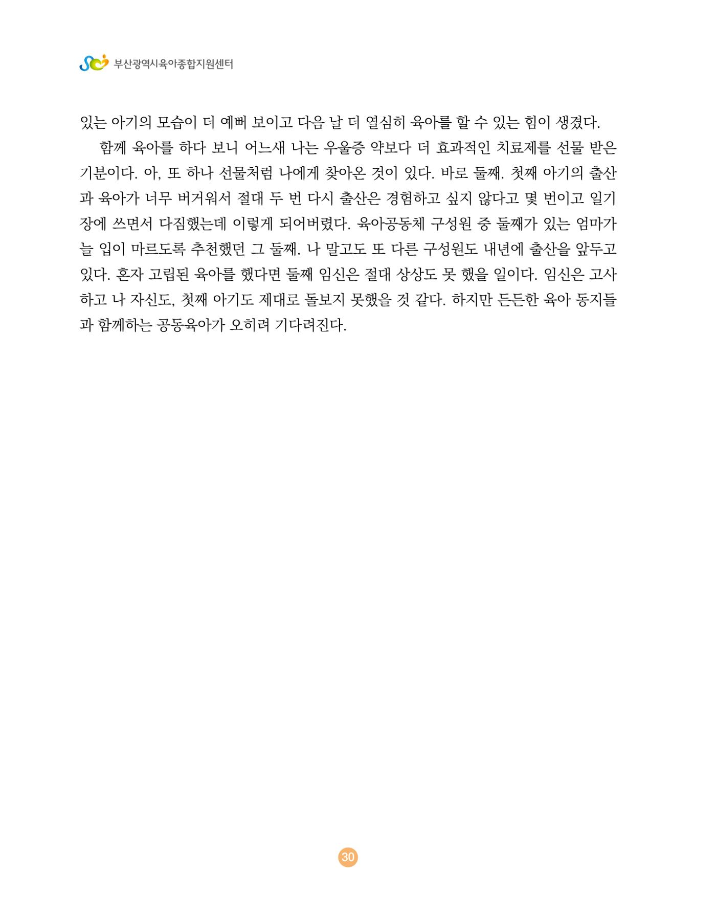 2024 육아 친구가 필요해 함께 키우는 육아 이야기Ⅱ 수기집 31페이지