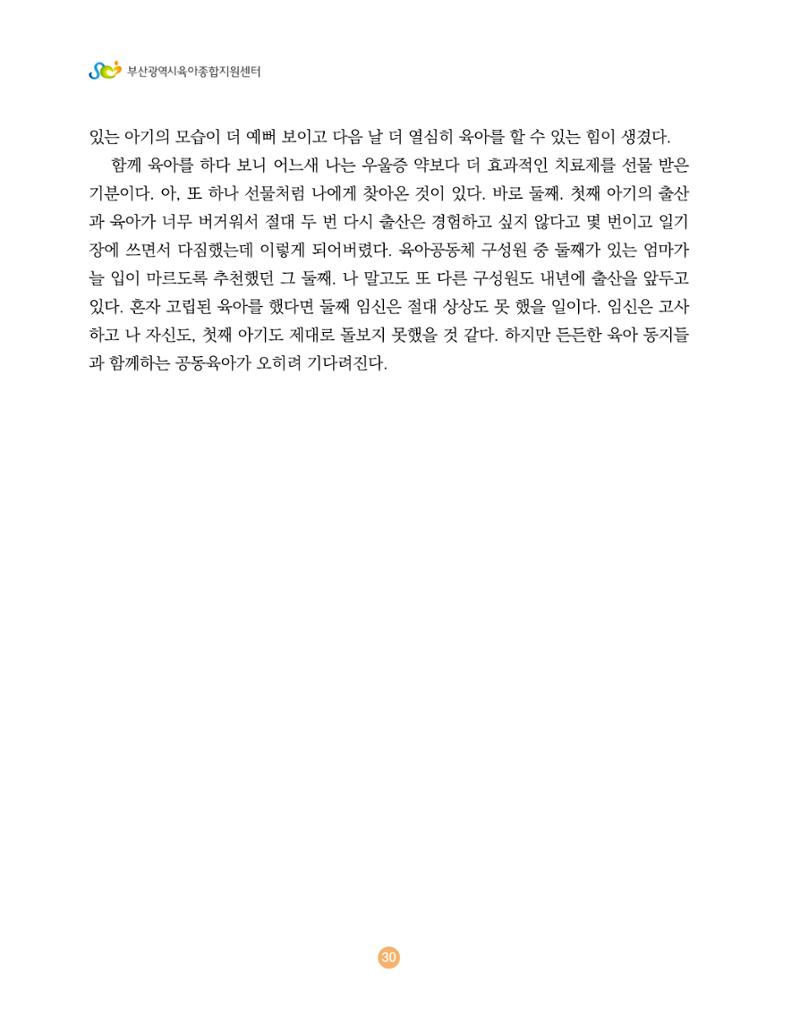 2024 육아 친구가 필요해 함께 키우는 육아 이야기Ⅱ 수기집 31페이지