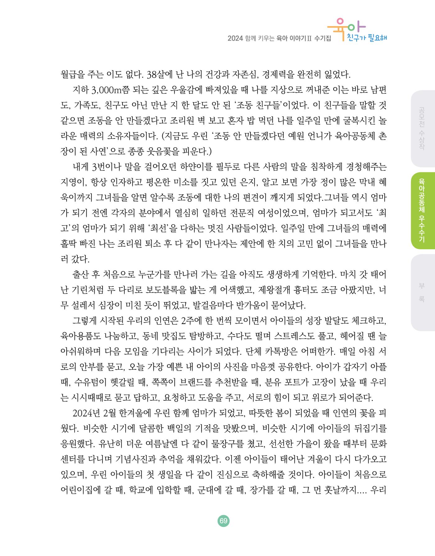 2024 육아 친구가 필요해 함께 키우는 육아 이야기Ⅱ 수기집 70페이지