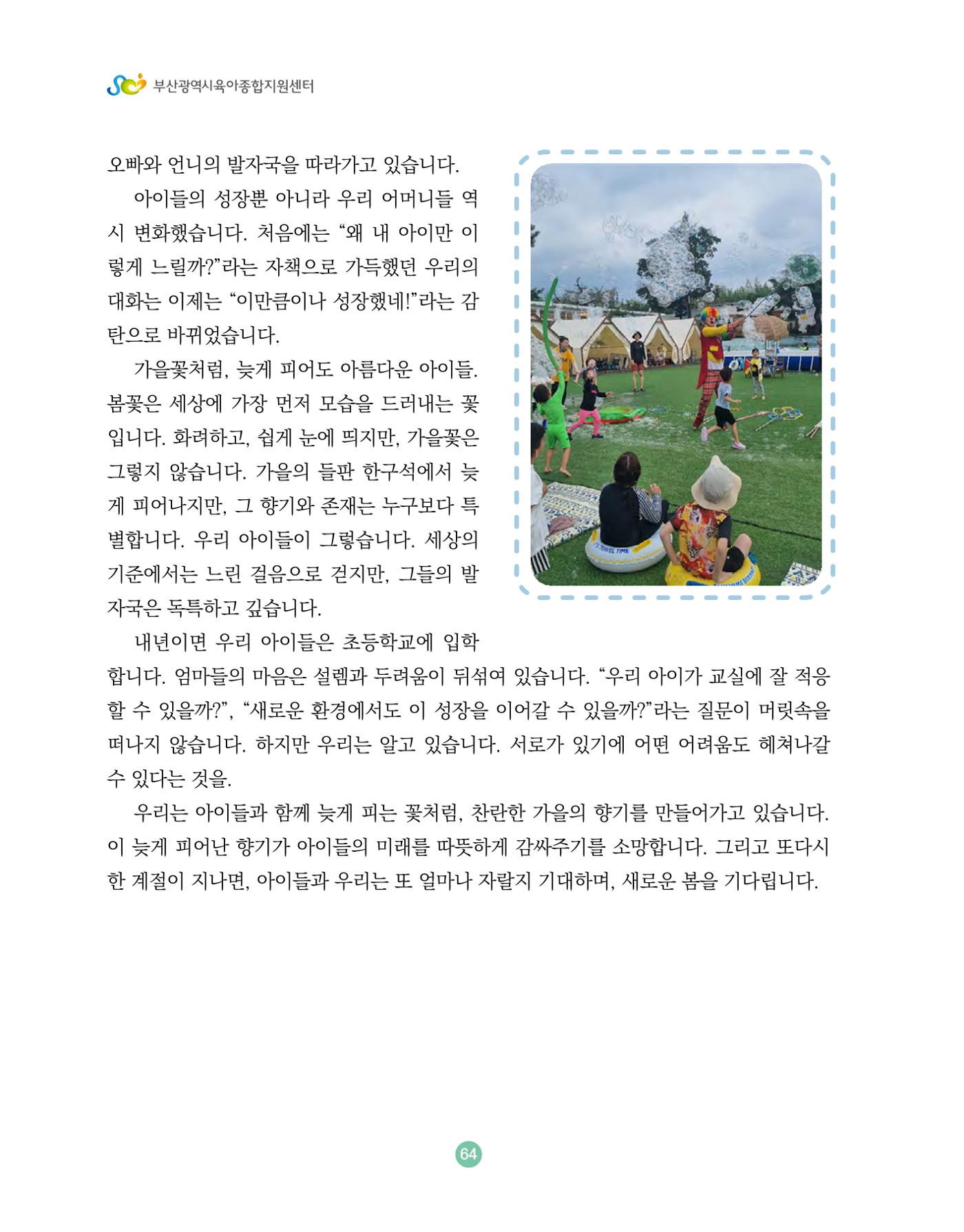2024 육아 친구가 필요해 함께 키우는 육아 이야기Ⅱ 수기집 65페이지