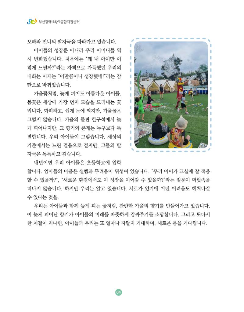 2024 육아 친구가 필요해 함께 키우는 육아 이야기Ⅱ 수기집 65페이지