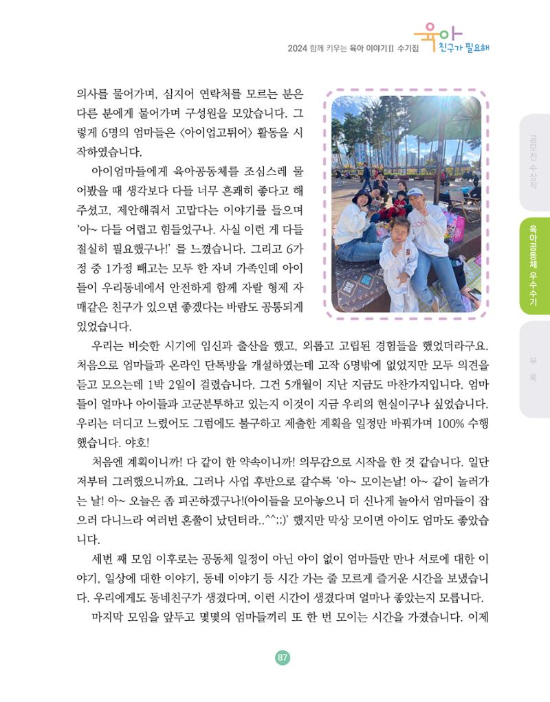 2024 육아 친구가 필요해 함께 키우는 육아 이야기Ⅱ 수기집 88페이지