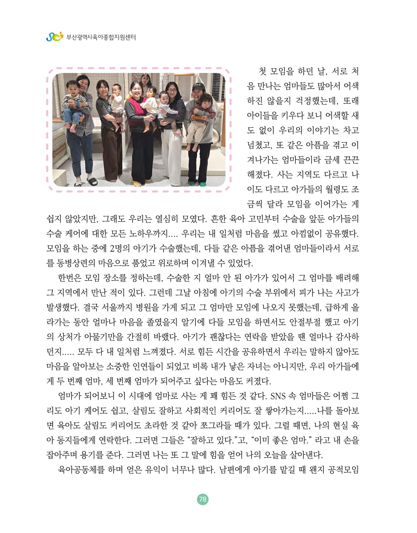 2024 육아 친구가 필요해 함께 키우는 육아 이야기Ⅱ 수기집 79페이지