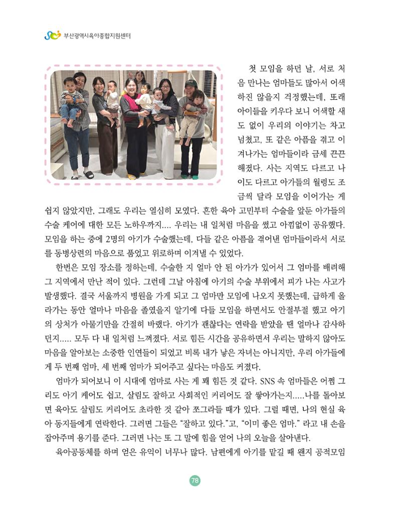 2024 육아 친구가 필요해 함께 키우는 육아 이야기Ⅱ 수기집 79페이지