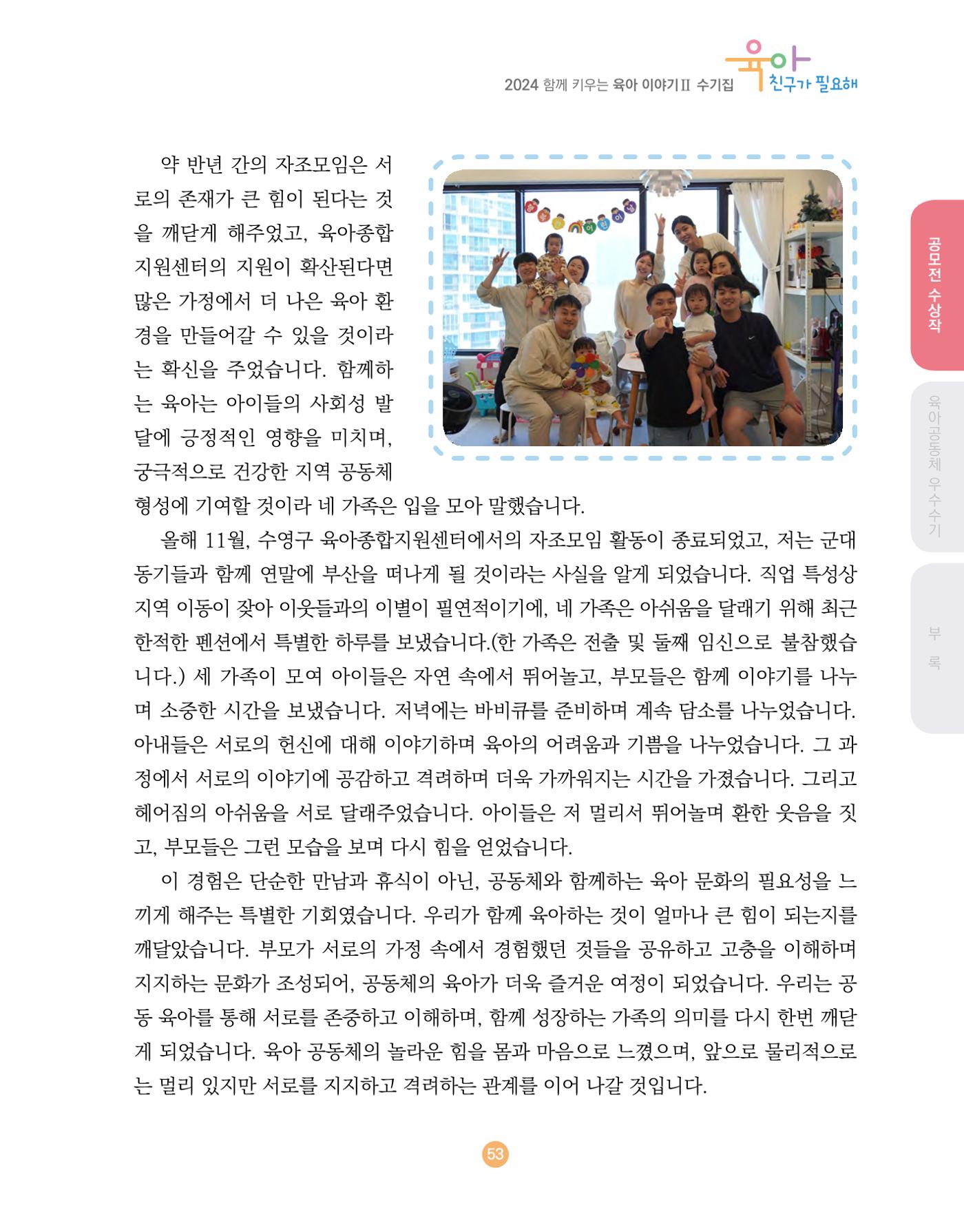 2024 육아 친구가 필요해 함께 키우는 육아 이야기Ⅱ 수기집 54페이지