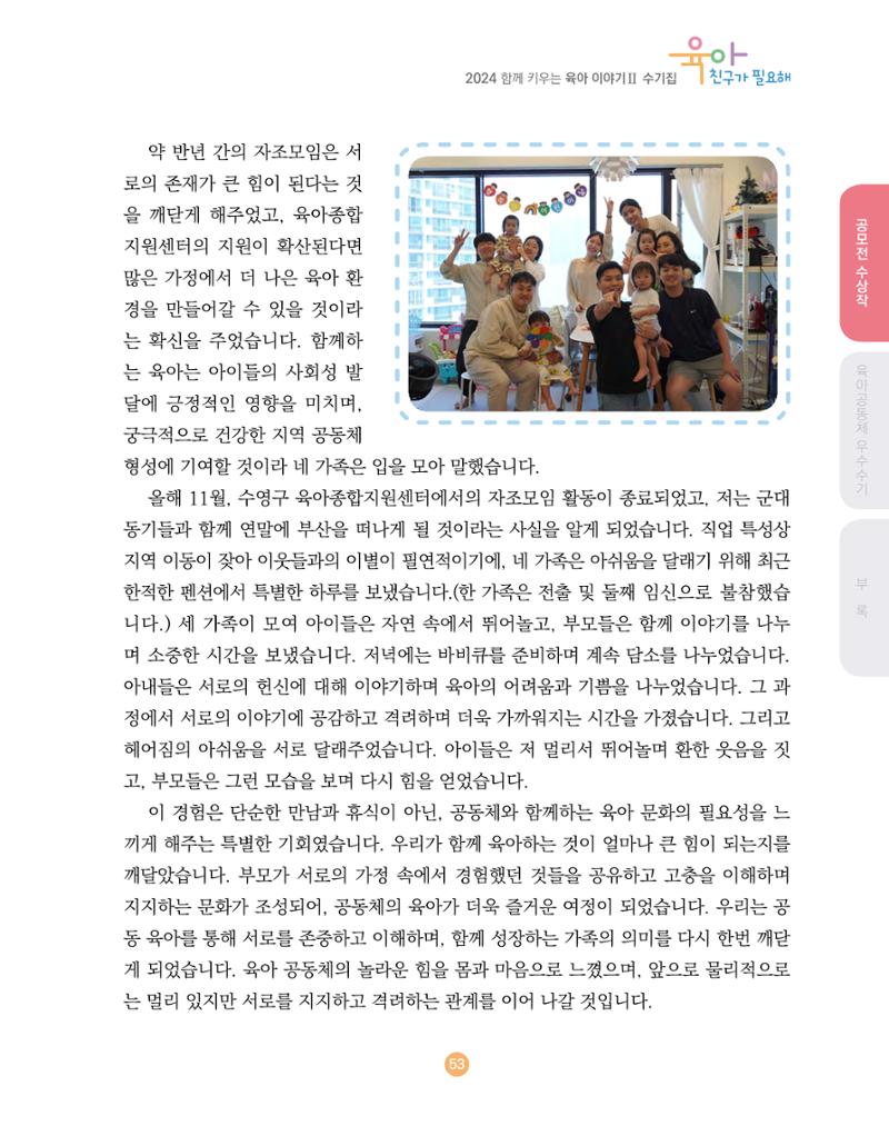 2024 육아 친구가 필요해 함께 키우는 육아 이야기Ⅱ 수기집 54페이지