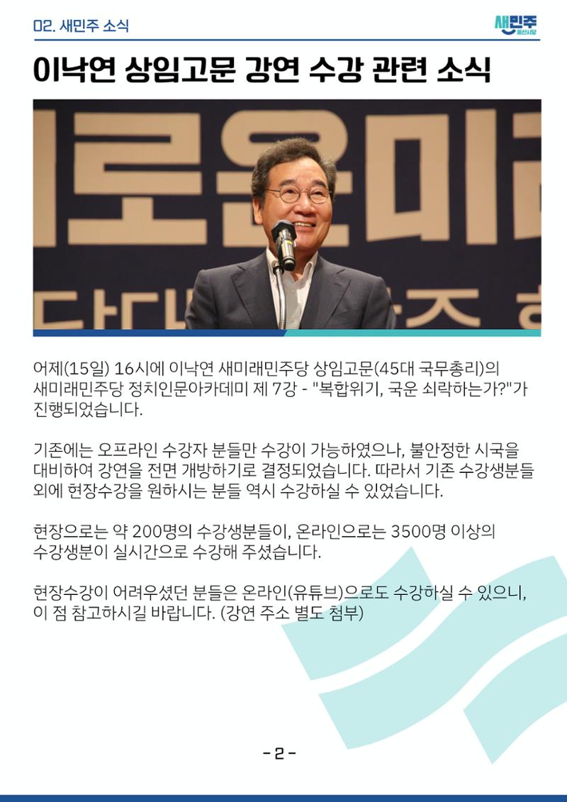 새미래민주당 울산시당 12월 3주차 소식지 3페이지