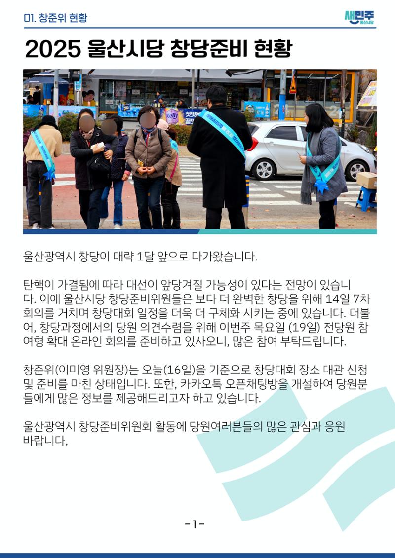 새미래민주당 울산시당 12월 3주차 소식지 2페이지