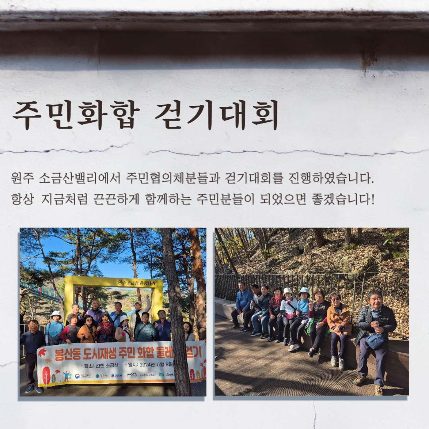 [원주시] 10-11월 봉산동 소식 9p