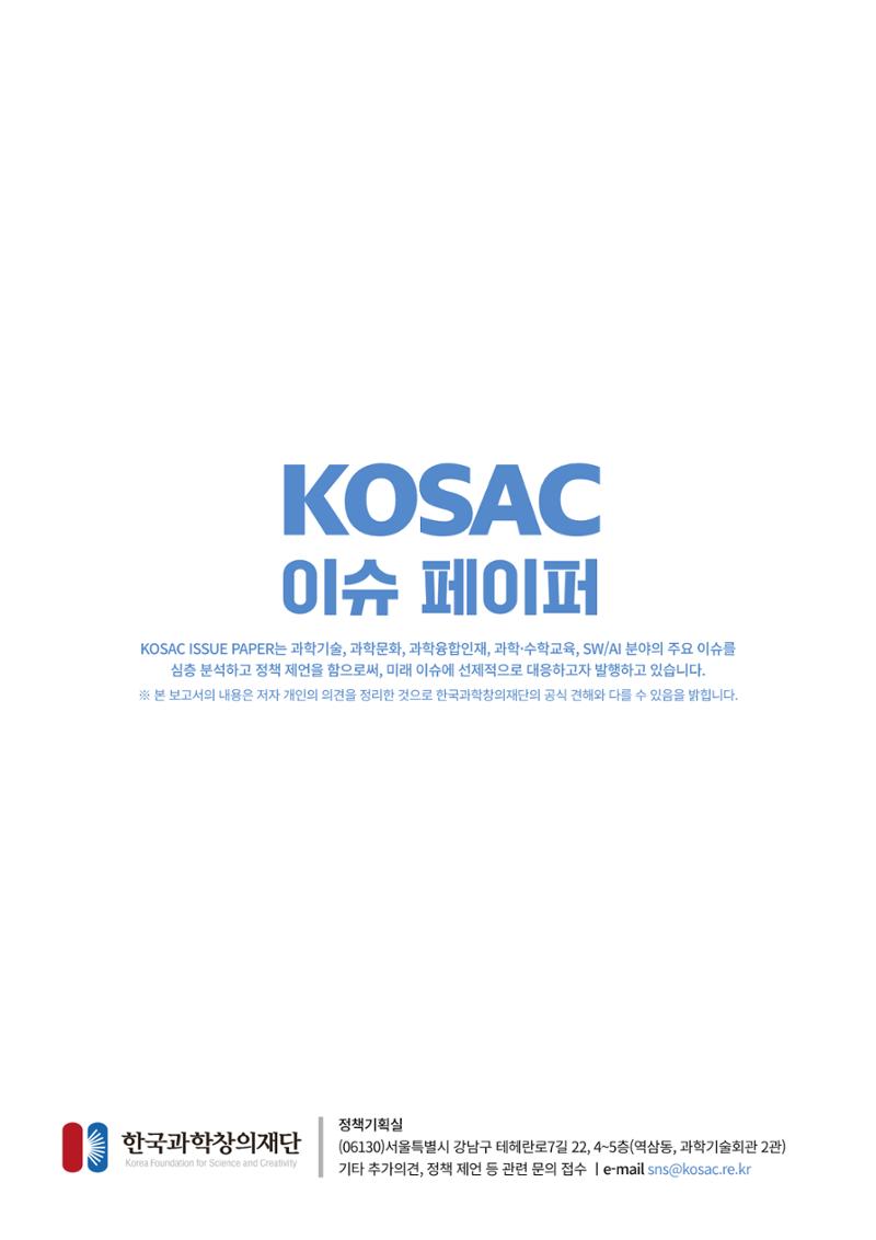 이슈페이퍼_싱가포르의 과학기술 분야 정책 및 교육과정 현황 분석 19페이지