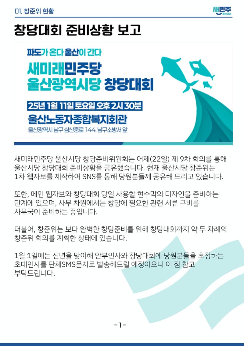 새미래민주당 울산시당 12월 4주차 소식지 2페이지