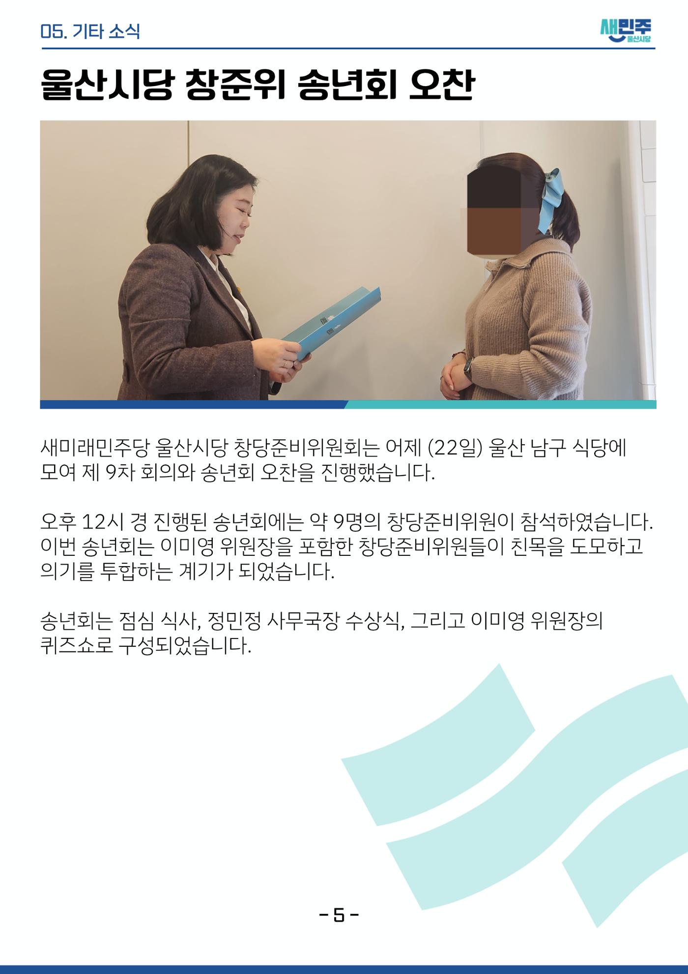새미래민주당 울산시당 12월 4주차 소식지 6페이지