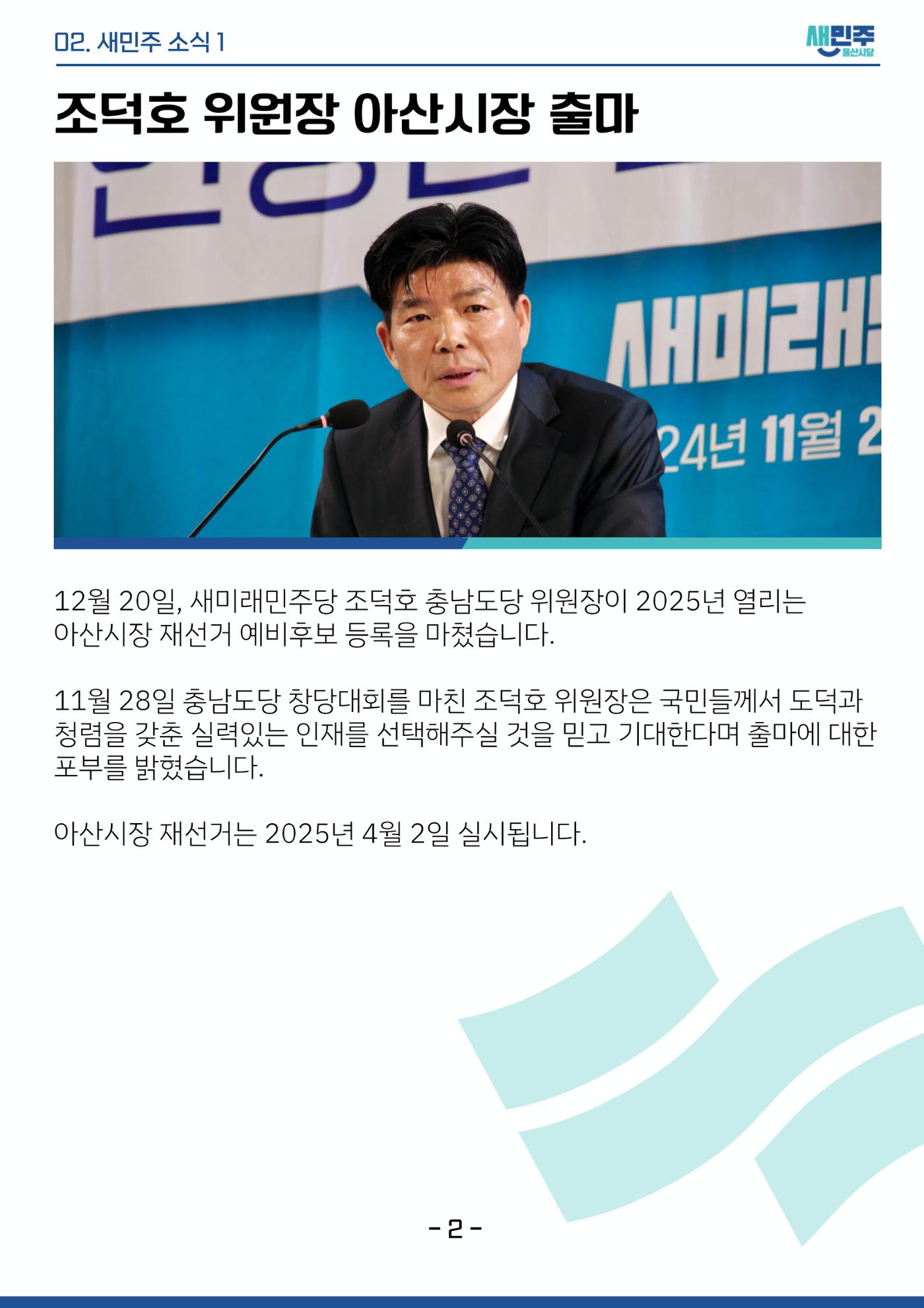 새미래민주당 울산시당 12월 4주차 소식지 3페이지