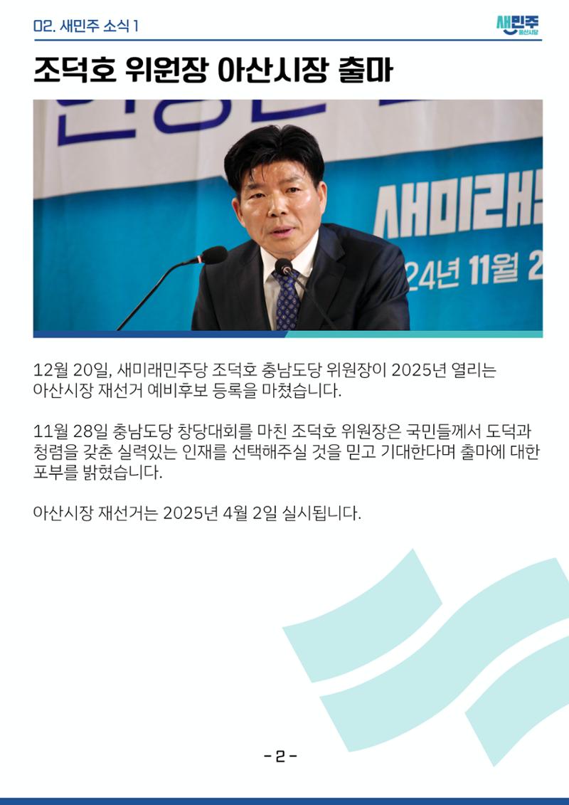 새미래민주당 울산시당 12월 4주차 소식지 3페이지