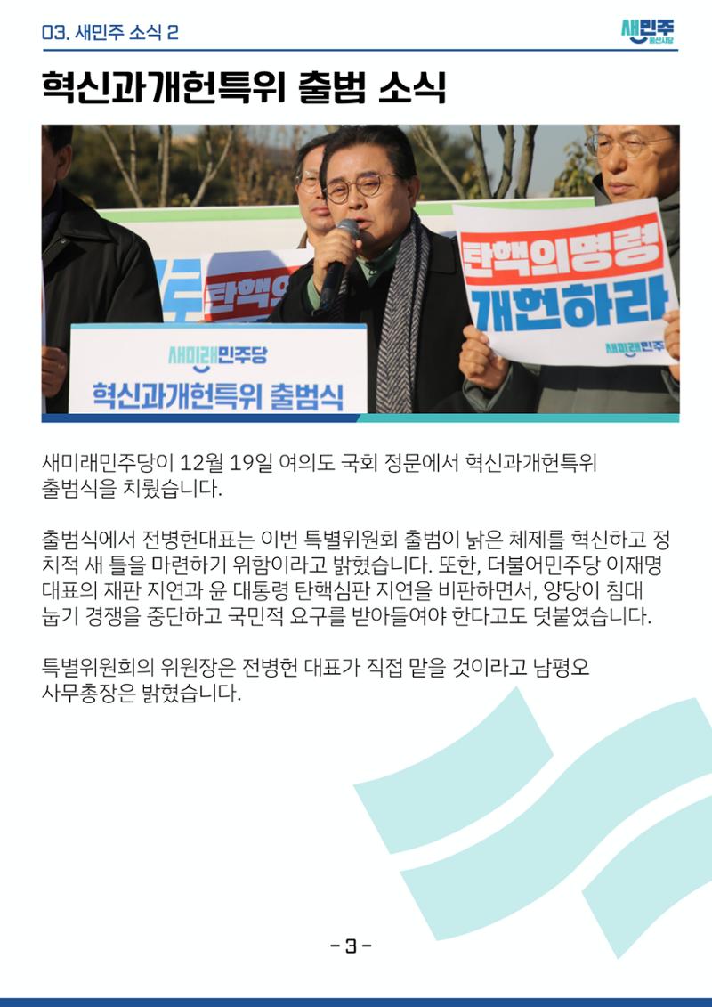 새미래민주당 울산시당 12월 4주차 소식지 4페이지