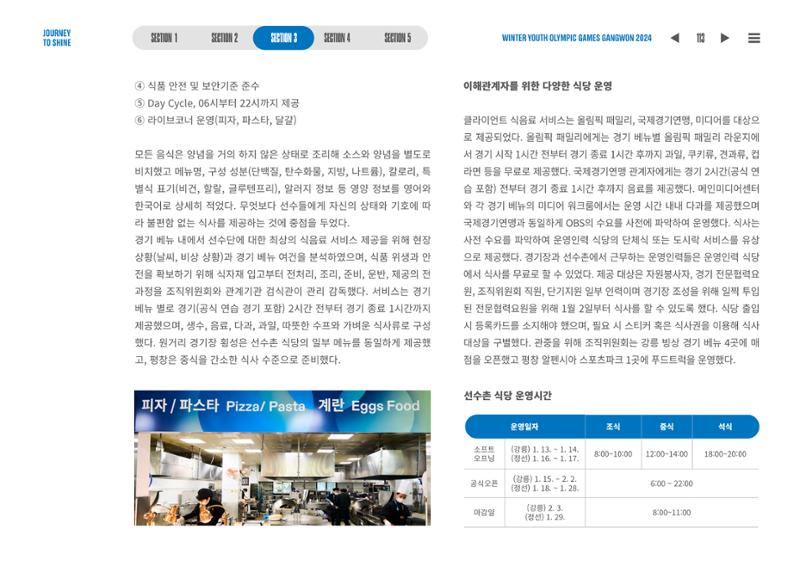 2024 강원 동계청소년올림픽 대회 공식리포트 113페이지