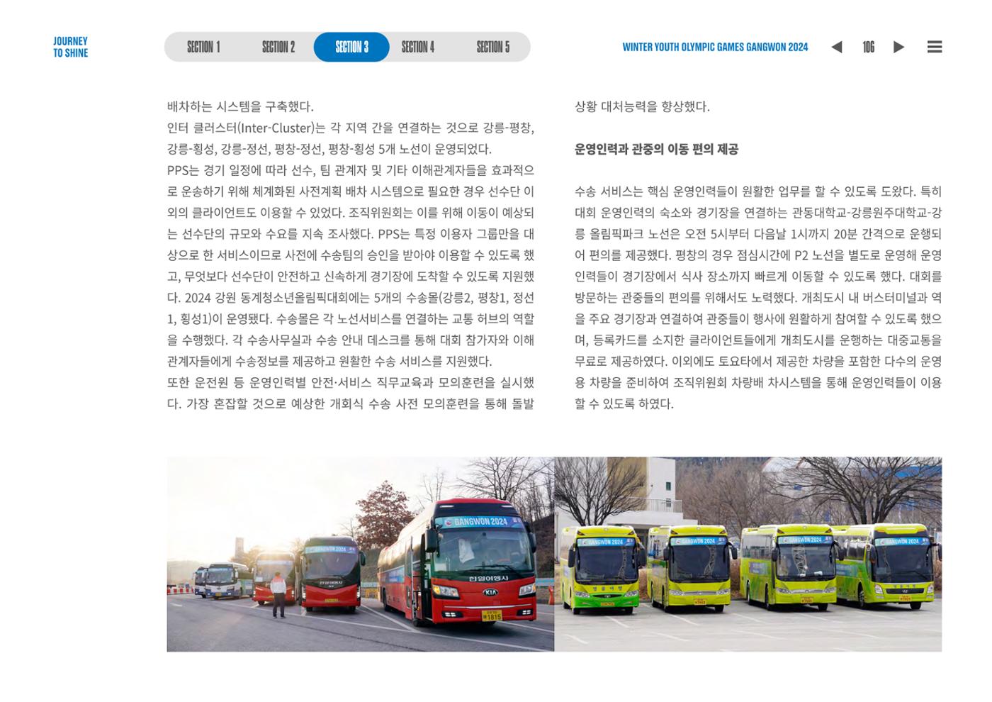 2024 강원 동계청소년올림픽 대회 공식리포트 106페이지