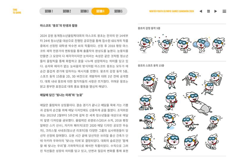 2024 강원 동계청소년올림픽 대회 공식리포트 139페이지