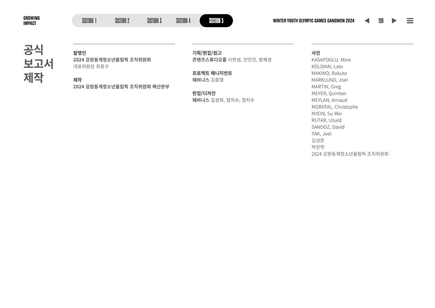 2024 강원 동계청소년올림픽 대회 공식리포트 190페이지