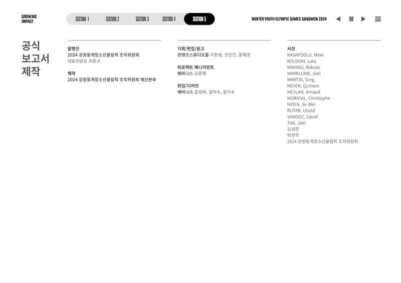 2024 강원 동계청소년올림픽 대회 공식리포트 190페이지