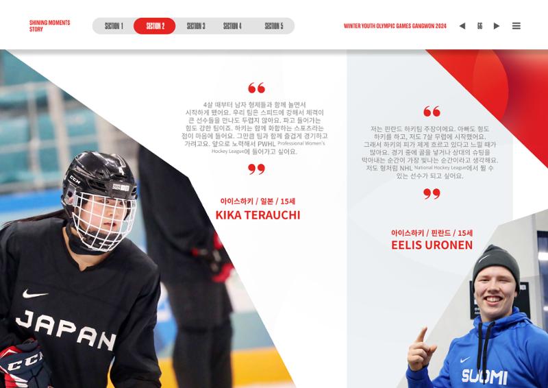 2024 강원 동계청소년올림픽 대회 공식리포트 66페이지