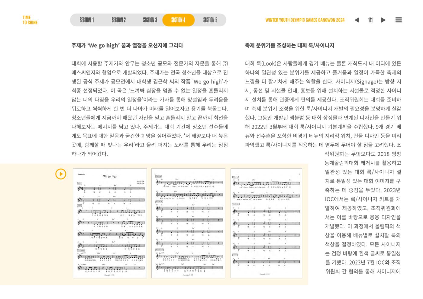 2024 강원 동계청소년올림픽 대회 공식리포트 141페이지