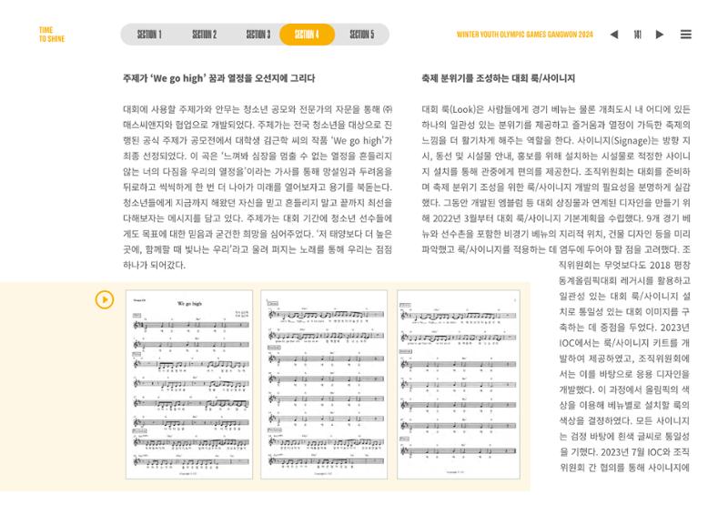 2024 강원 동계청소년올림픽 대회 공식리포트 141페이지