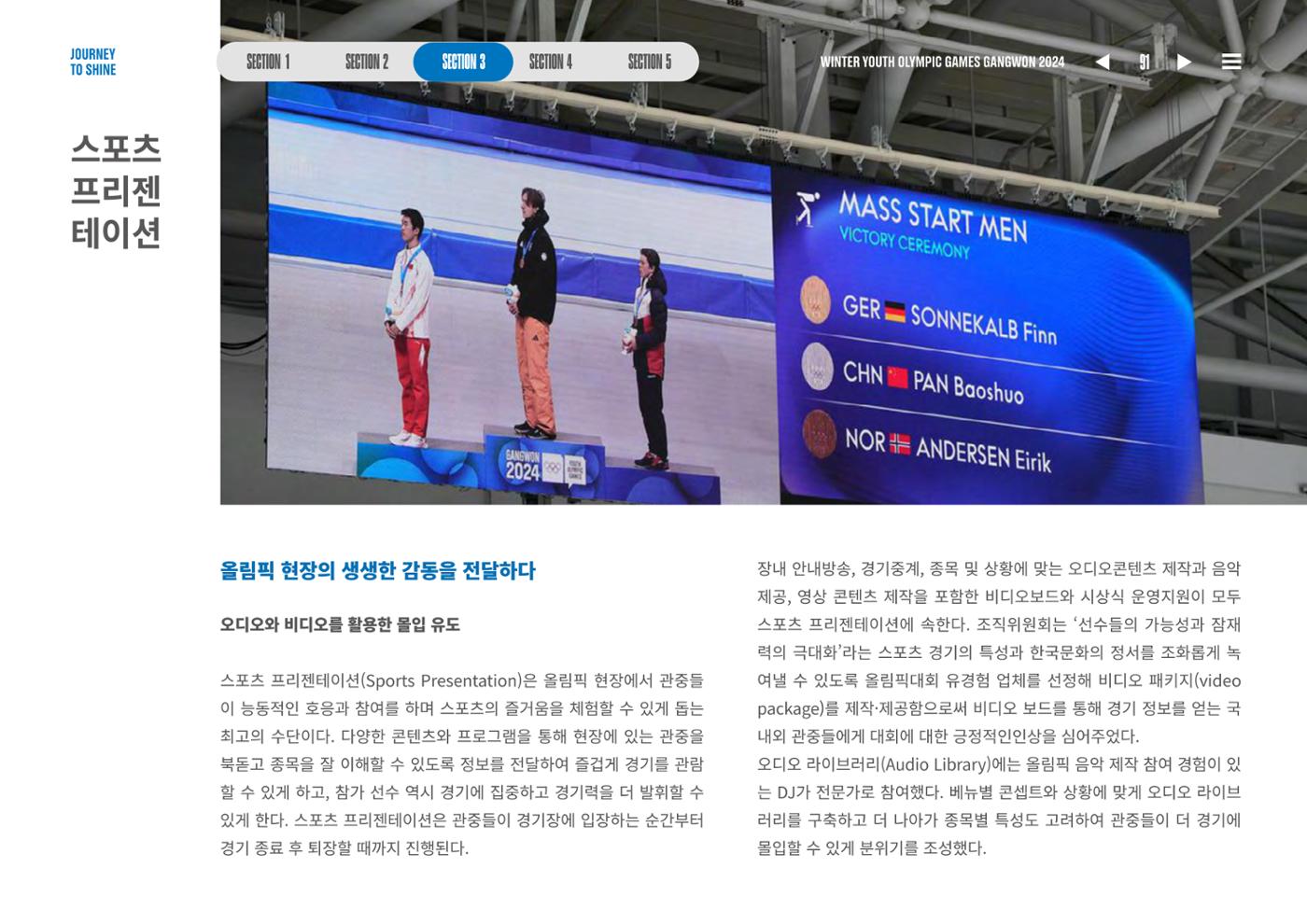 2024 강원 동계청소년올림픽 대회 공식리포트 91페이지
