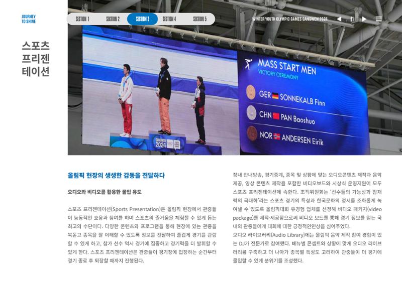 2024 강원 동계청소년올림픽 대회 공식리포트 91페이지