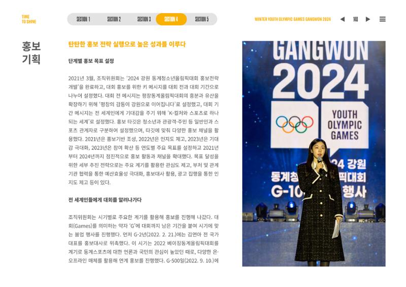2024 강원 동계청소년올림픽 대회 공식리포트 148페이지