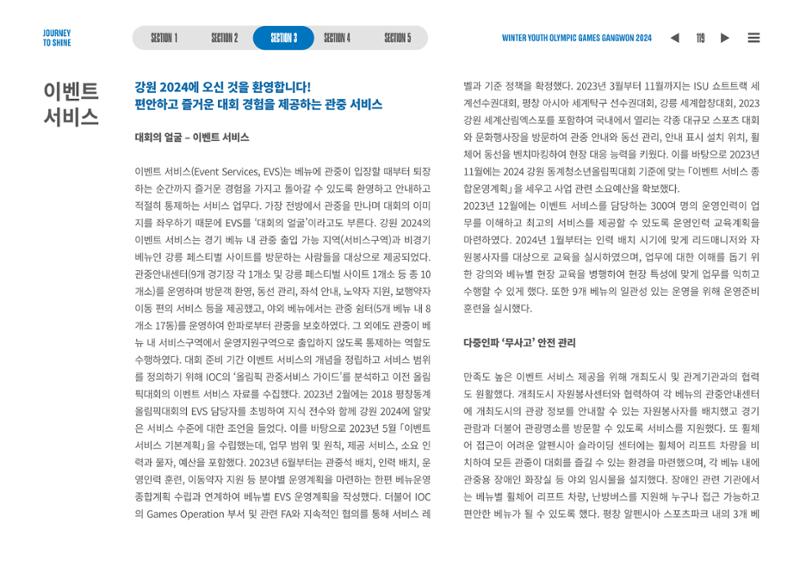 2024 강원 동계청소년올림픽 대회 공식리포트 119페이지