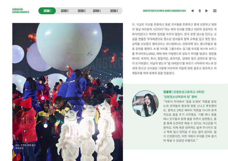 2024 강원 동계청소년올림픽 대회 공식리포트 49페이지