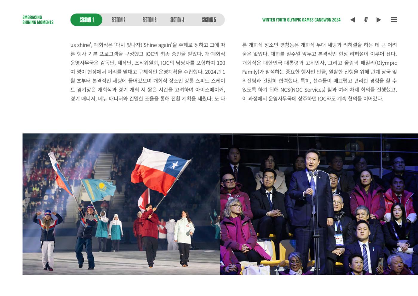 2024 강원 동계청소년올림픽 대회 공식리포트 47페이지
