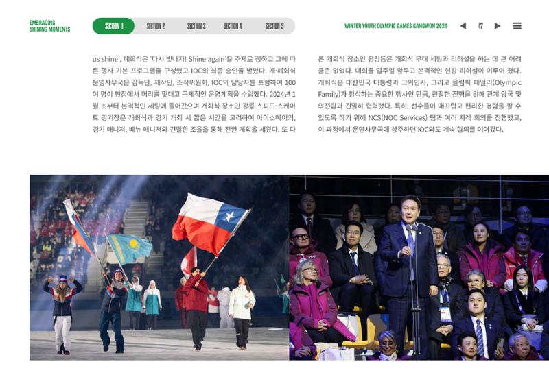 2024 강원 동계청소년올림픽 대회 공식리포트 47페이지