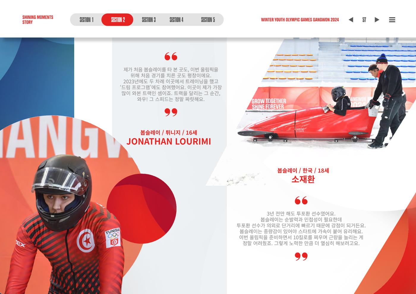 2024 강원 동계청소년올림픽 대회 공식리포트 57페이지