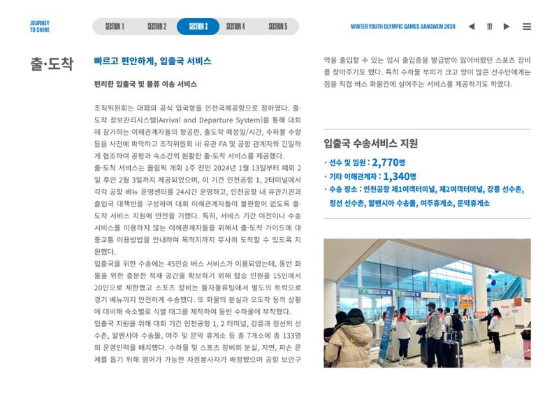 2024 강원 동계청소년올림픽 대회 공식리포트 111페이지