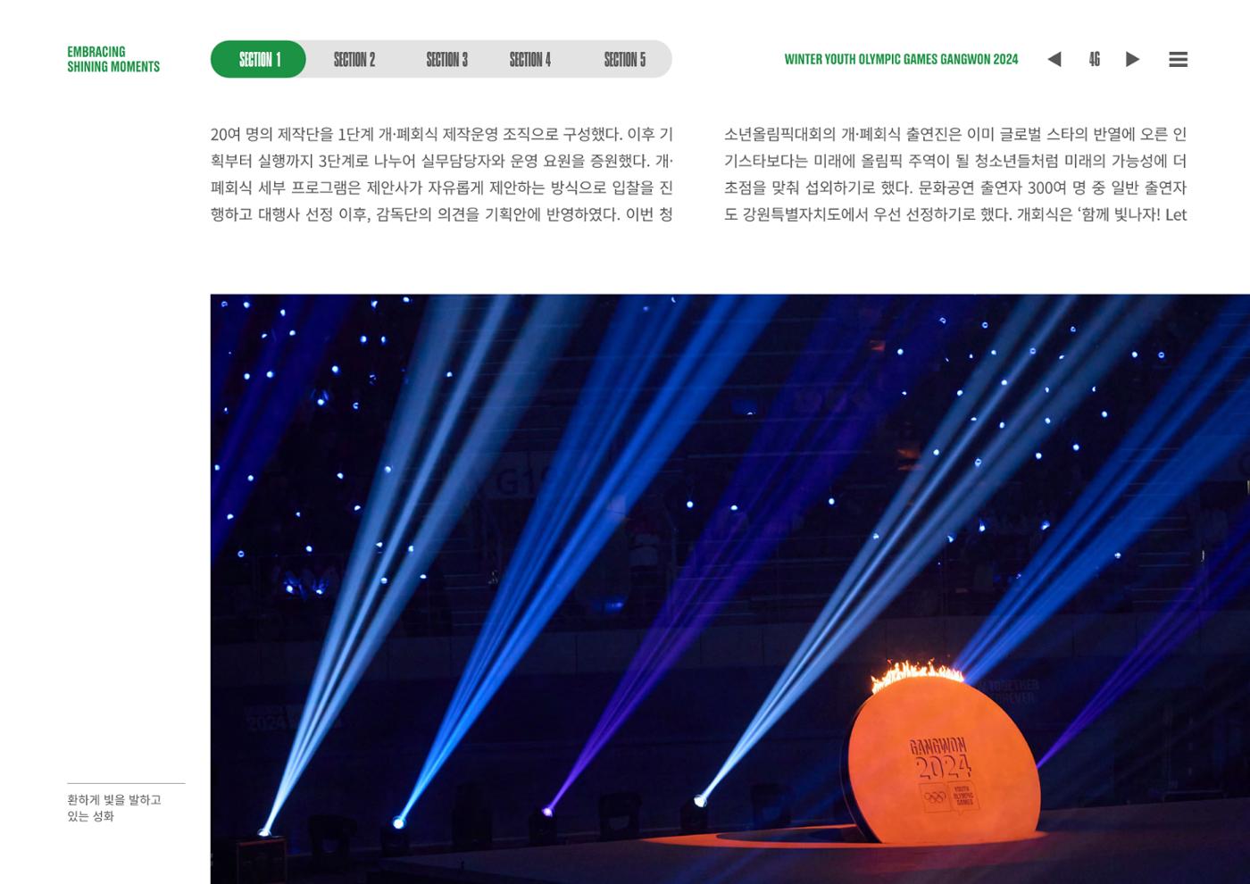 2024 강원 동계청소년올림픽 대회 공식리포트 46페이지