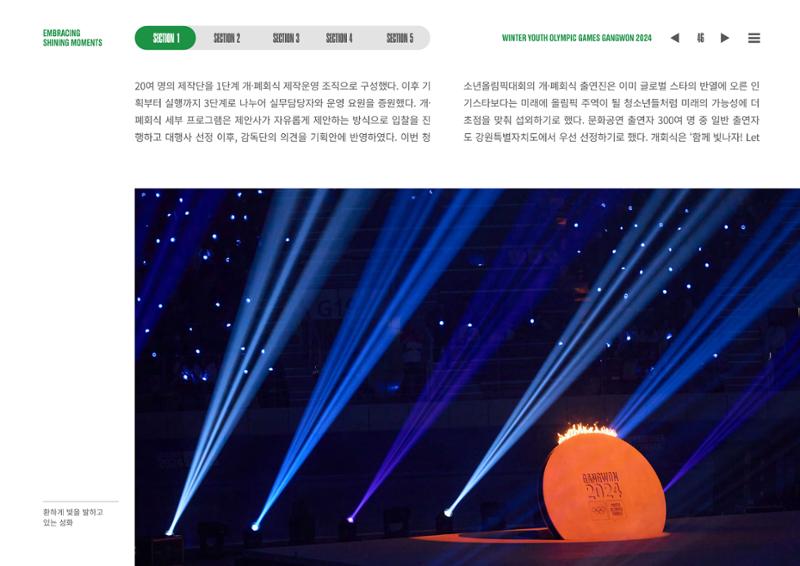 2024 강원 동계청소년올림픽 대회 공식리포트 46페이지