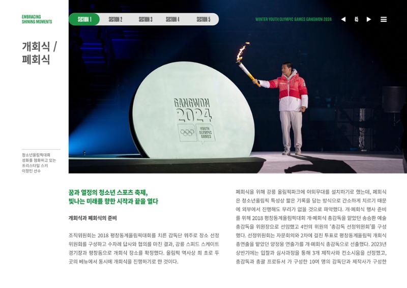 2024 강원 동계청소년올림픽 대회 공식리포트 45페이지