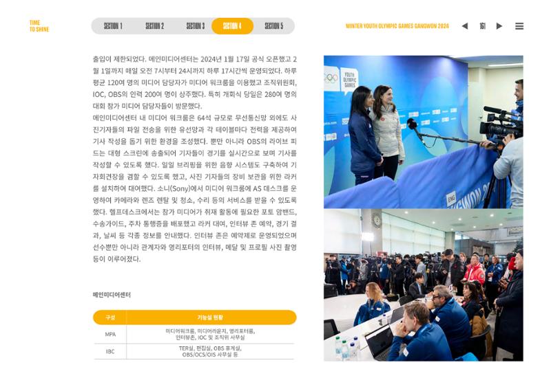 2024 강원 동계청소년올림픽 대회 공식리포트 161페이지