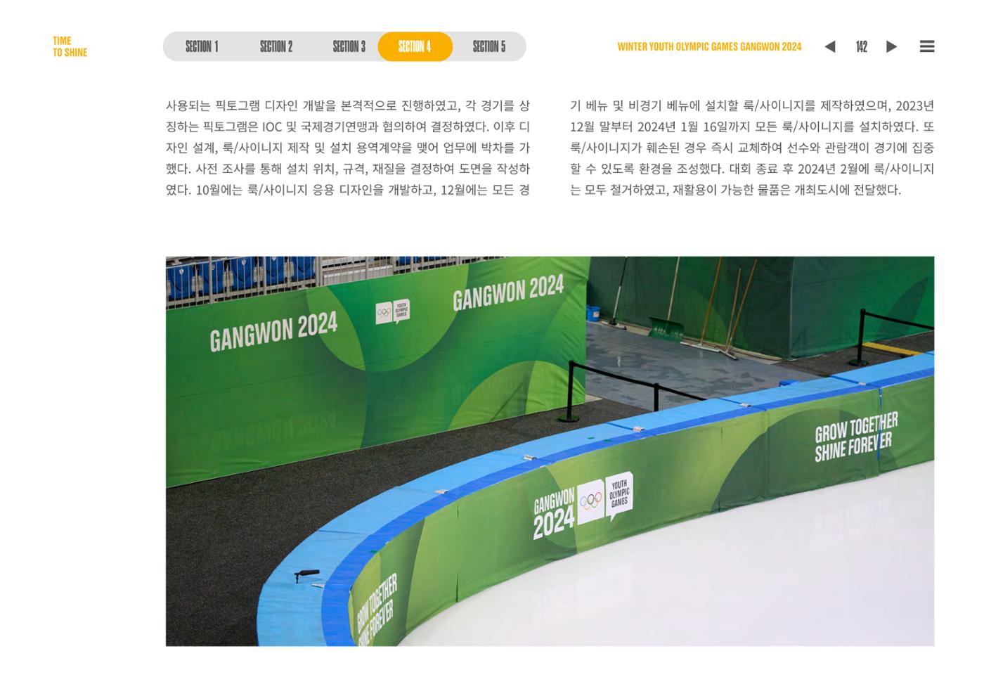 2024 강원 동계청소년올림픽 대회 공식리포트 142페이지