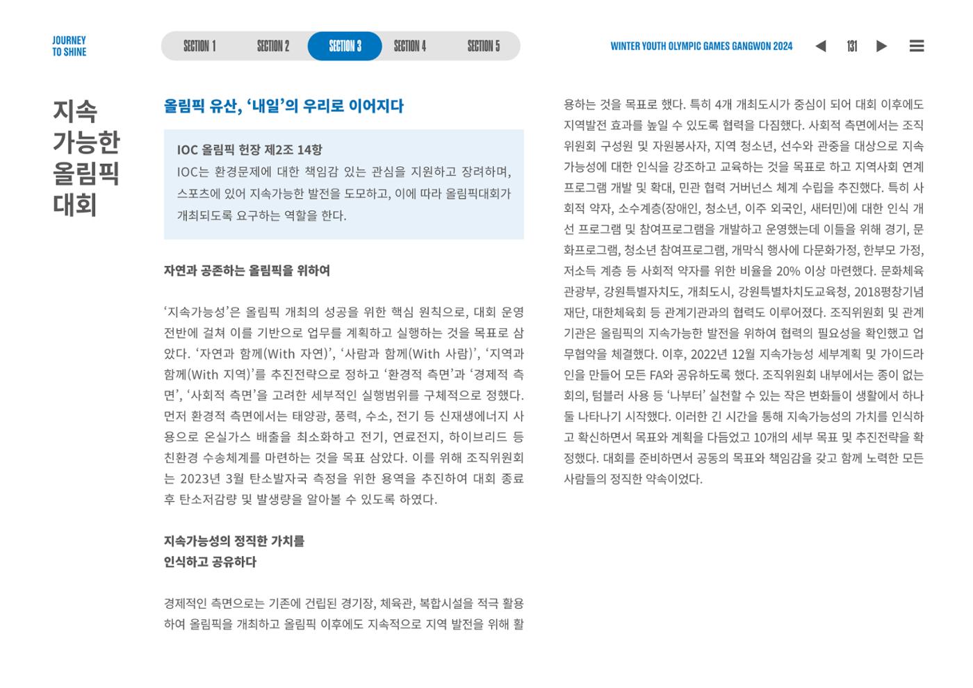 2024 강원 동계청소년올림픽 대회 공식리포트 131페이지