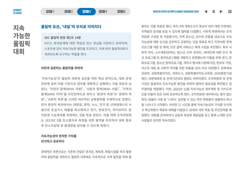 2024 강원 동계청소년올림픽 대회 공식리포트 131페이지