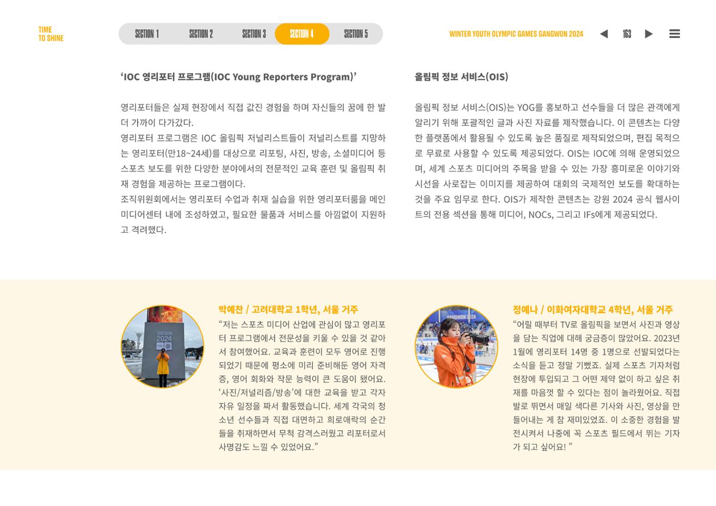 2024 강원 동계청소년올림픽 대회 공식리포트 163페이지