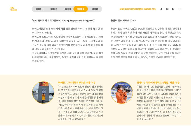 2024 강원 동계청소년올림픽 대회 공식리포트 163페이지