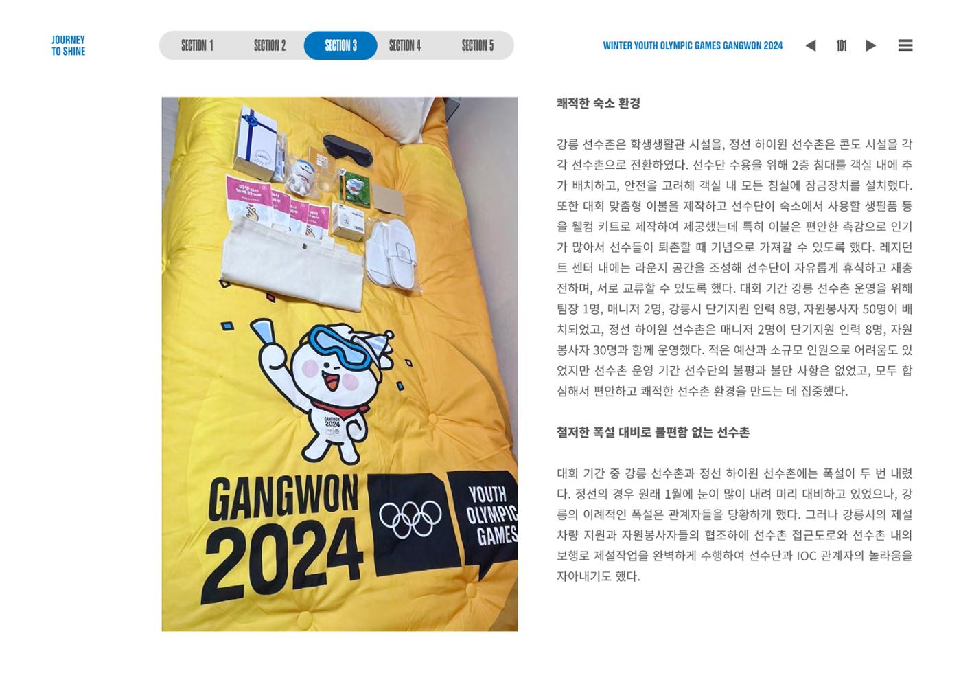 2024 강원 동계청소년올림픽 대회 공식리포트 101페이지