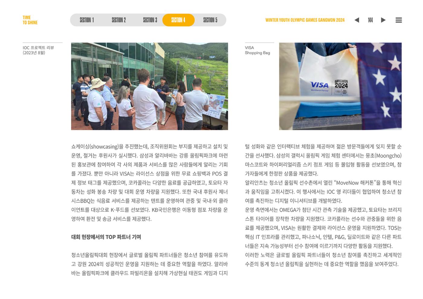 2024 강원 동계청소년올림픽 대회 공식리포트 144페이지