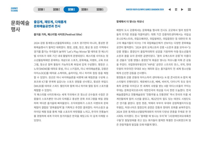 2024 강원 동계청소년올림픽 대회 공식리포트 122페이지